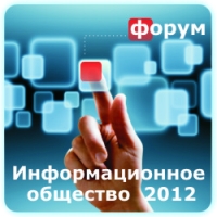 Информационное общество-2012