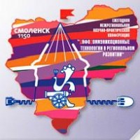 Конференция «Инфокоммуникационные технологии в региональном развитии» (Смоленск)