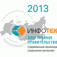 «Информационные технологии Тюменской области 2013» («ИНФОТЕХ-2013»)