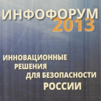 Эксперты обсудили актуальные вопросы информационной безопасности, возникающие с развитием Интернета и информационных технологий