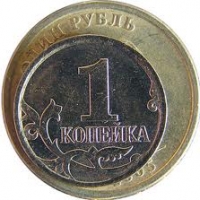 Без девяносто девяти копеек рубль…