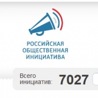 Владимир Путин рекомендовал органам власти обращать внимание на инициативы граждан, опубликованные на сайте РОИ