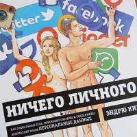 Интернет – это не ответ, или Ничего личного