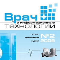 Издатель выложил в свободный доступ архив журнала «Врач и информационные технологии» за 10 лет
