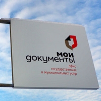 Иркутская область рассчитывает на помощь федерального центра в финансировании работы МФЦ