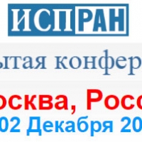 Научно-практическая конференция ИСП РАН