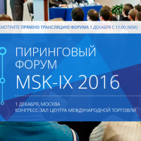 Инфраструктуру связи и сетевые технологии обсудят 1 декабря на пиринговом форуме MSK-IX в Москве