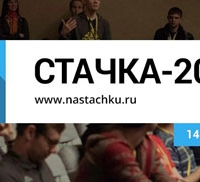 IT-конференция “Стачка”