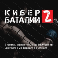 Второй сезон «Кибербаталий» пройдет весной 2017 года