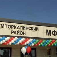 В Кумторкалинском районе открылся Многофункциональный центр