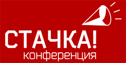III международная ИТ — конференция СТАЧКА @ Ульяновск | Ульяновск | Ульяновская область | Россия