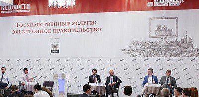 V конференция «Электронные сервисы в информационном государстве» @ гостиница «Марриотт Роял Аврора»