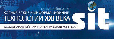 Международный научно-технический Конгресс «Космические и информационные технологии ХХI века» @ МВДЦ «Сибирь» | Красноярск | Красноярский край | Россия