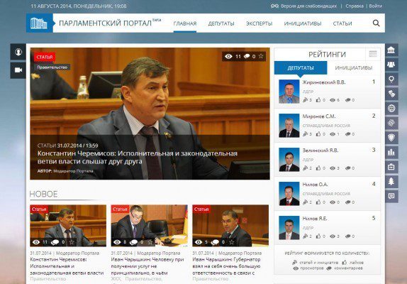 Главная страница "Парламентского портала"