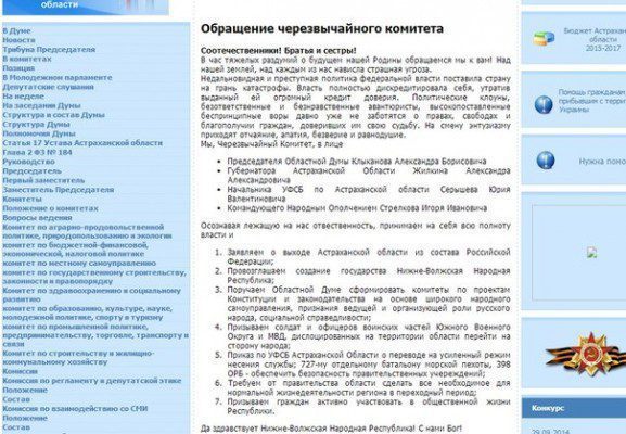 Обращение к жителям Астраханской области с сообщением о выходе из состава РФ