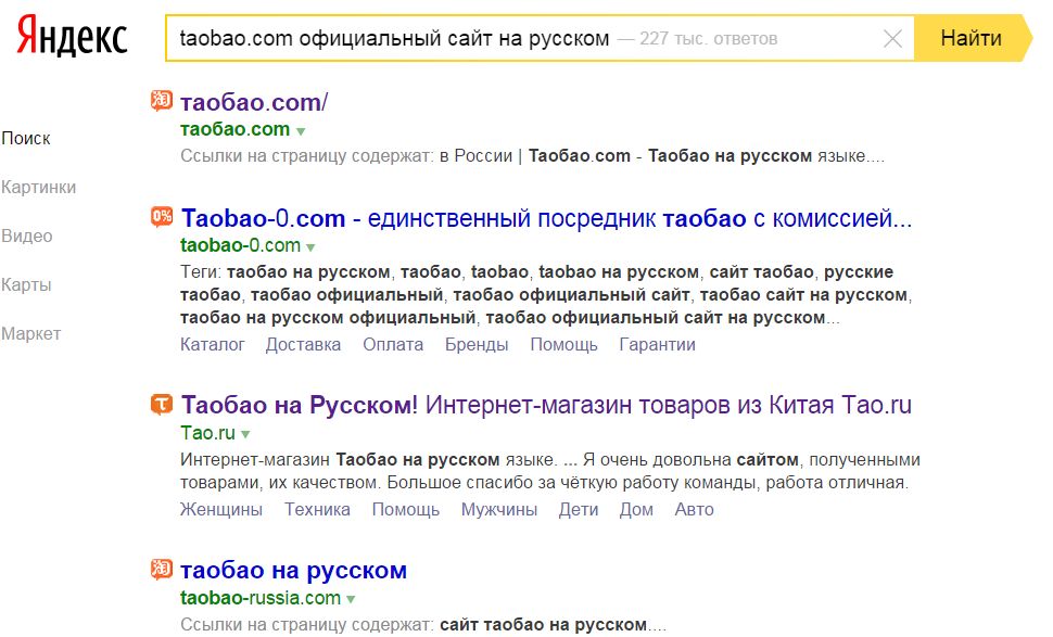Таобао Интернет Магазин Официальный Сайт На Русском