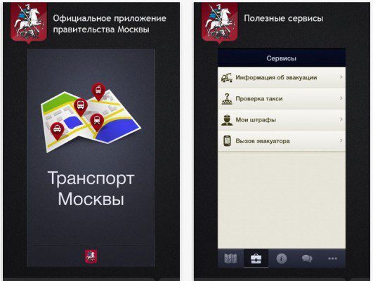 Скриншоты приложения "Транспорт Москвы" для iPhone