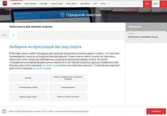 Выбор интересующего вида спорта