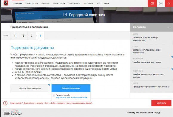 Если вы не прикреплены - вам предложат выбрать поликлинику и пояснят, как прикрепиться