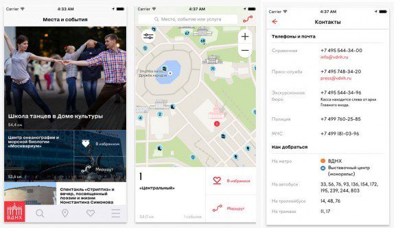 Скриншоты приложения "Путеводитель по ВДНХ" для iPhone