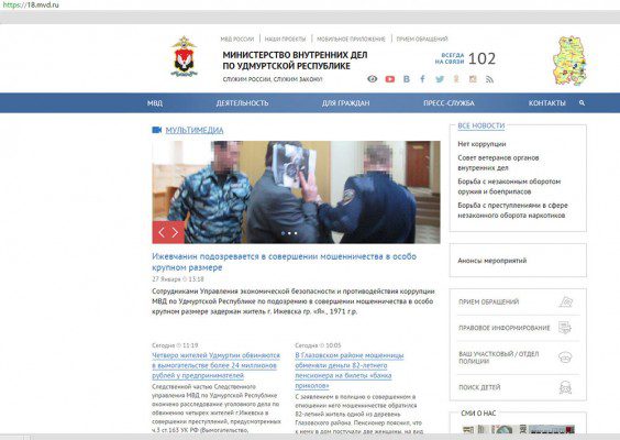 Сайт МВД России по Удмуртской Республике