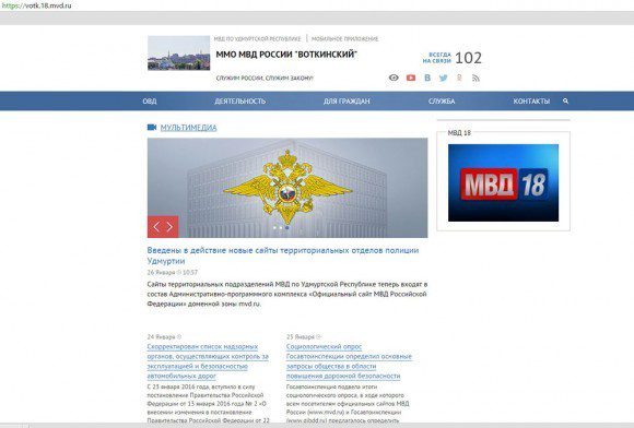 Сайт ММО МВД России «Воткинский»