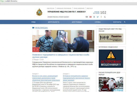Сайт управления МВД РФ по г. Ижевску