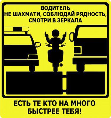 Мотоциклисты не считают необходимым соблюдать правила движения и русского языка