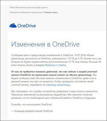 Изменения в OneDrive