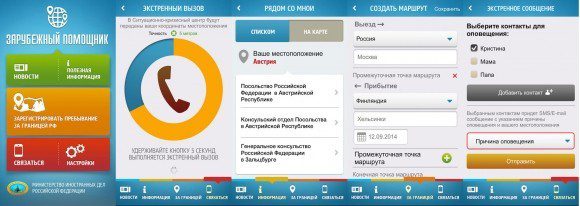 Скриншоты приложения "Зарубежный помощник" для iPhone