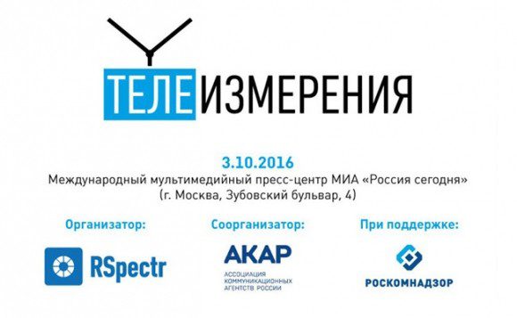 Конференция "Телеизмерения" @ Москва | Москва | город Москва | Россия