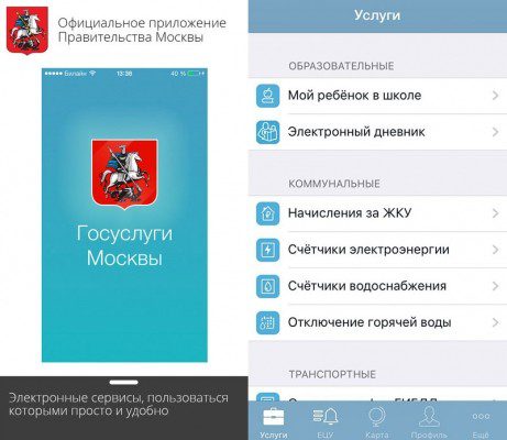 Скриншоты приложения "Госуслуги Москвы"