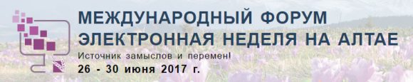 Электронная неделя на Алтае @ Барнаул