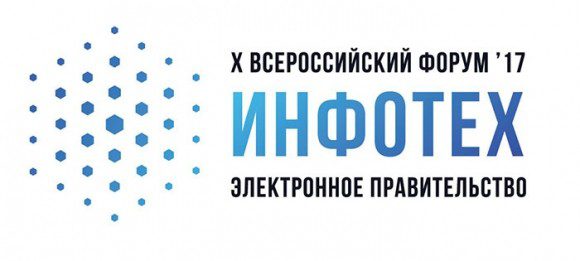 Инфотех-2017 @ Тюмень