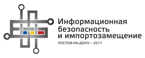II Всероссийская конференция «Информационная безопасность и импортозамещение» @ Ростов-на-Дону