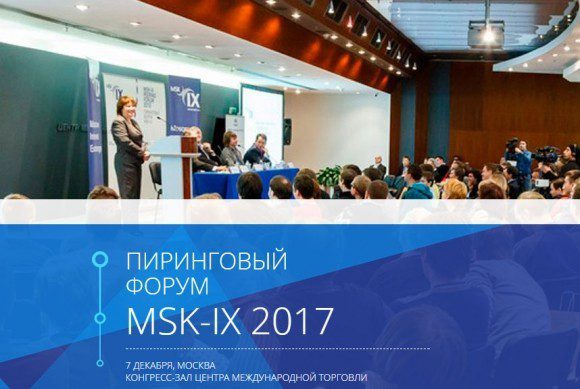 Пиринговый форум @ Москва
