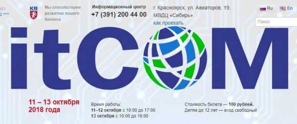 itCOM-2018 @ Красноярск