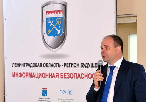 Конференция "Ленинградская область - регион будущего" @ Санкт-Петербург
