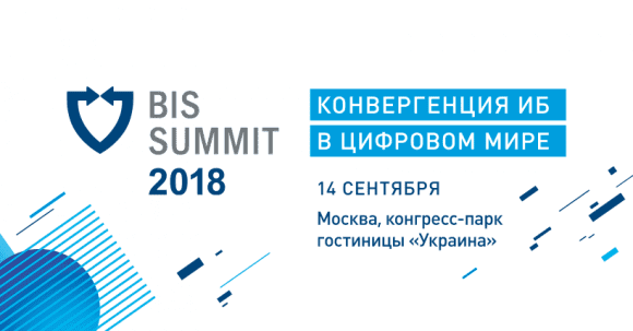 BIS Summit 2018 @ Москва