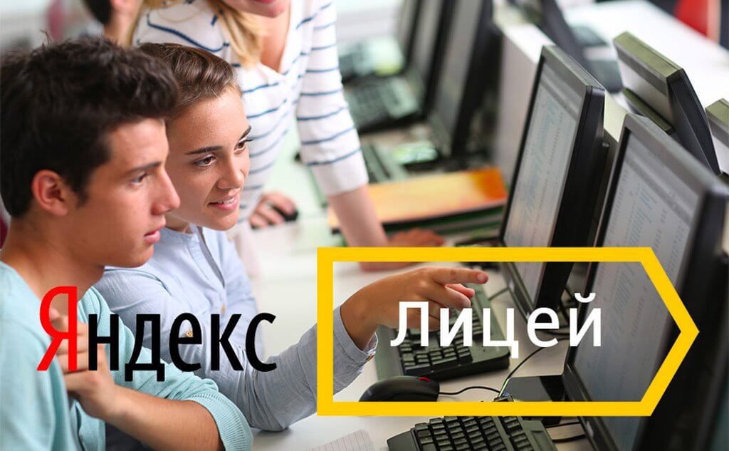 География «Яндекс.Лицея» расширилась до 58 городов