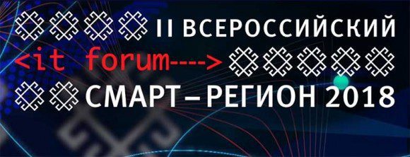 Смарт-регион 2018 @ Уфа