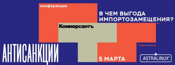 Антисанкции. В чем выгода импортозамещения? @ Москва