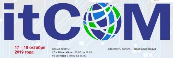 ItCOM 2019 @ Красноярск