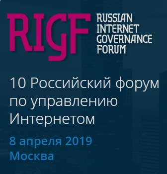 RIGF-2019 @ Москва
