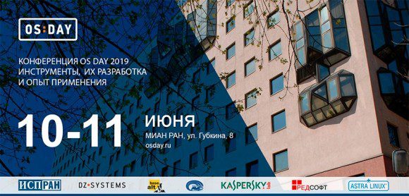 Конференция OS Day @ Москва