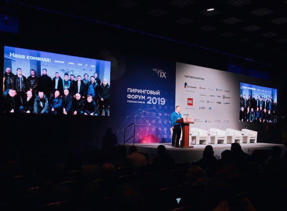 В Москве завершился Пиринговый форум MSK-IX 2019