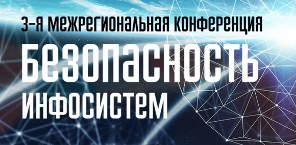 «Безопасность инфосистем» @ Ханты-Мансийск