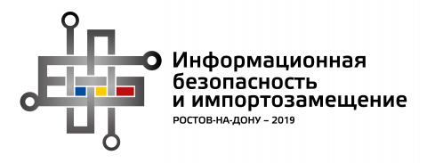IV Всероссийская конференция «Информационная безопасность и импортозамещение» @ Ростов-на-Дону