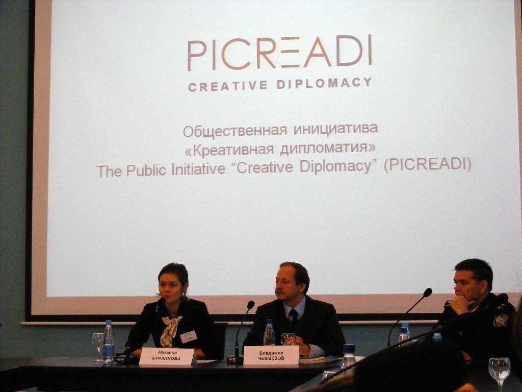Общественная инициатива «Креативная дипломатия»