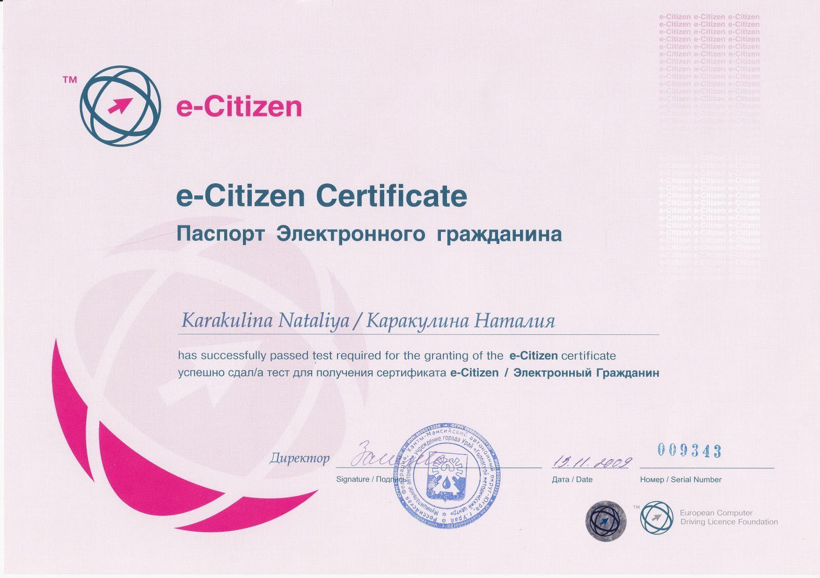 Первые выпускники компьютерных курсов для пенсионеров получили паспорта "электронного гражданина"